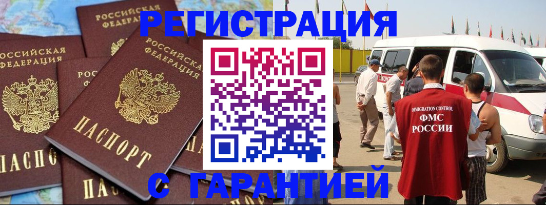 временная регистрация в квартире в Зверево