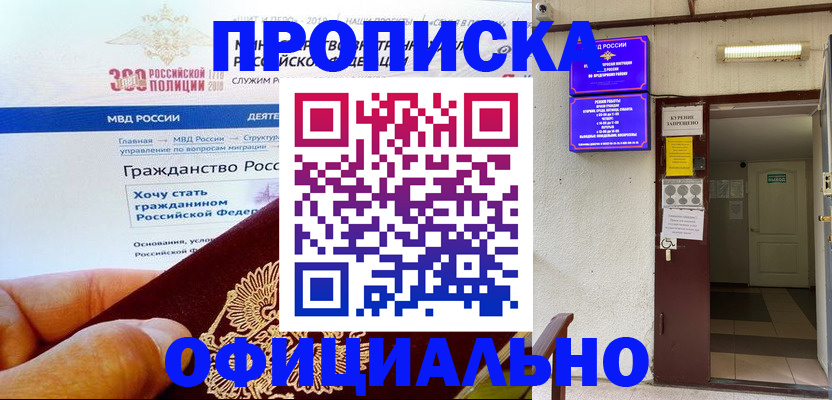 временная регистрация в квартире в Зверево