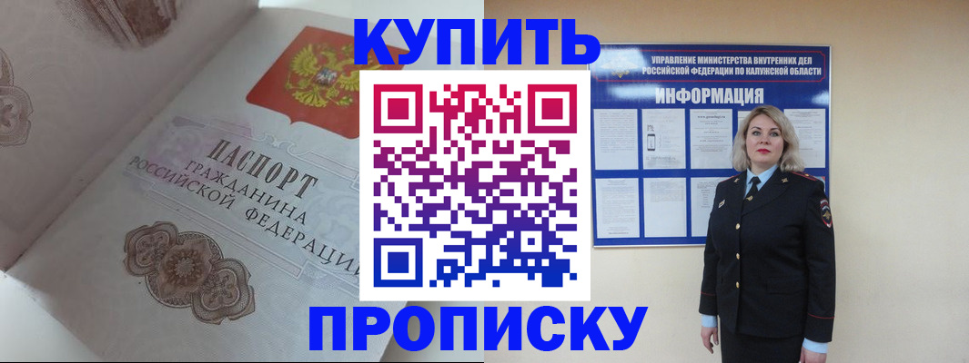 временная регистрация в квартире в Зверево